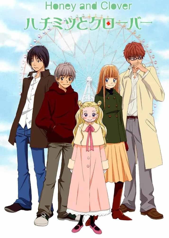 Мёд и клевер (первый сезон) (2005)