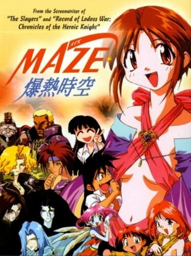 Мэйз: Пространство мегавзрыва OVA (1996)