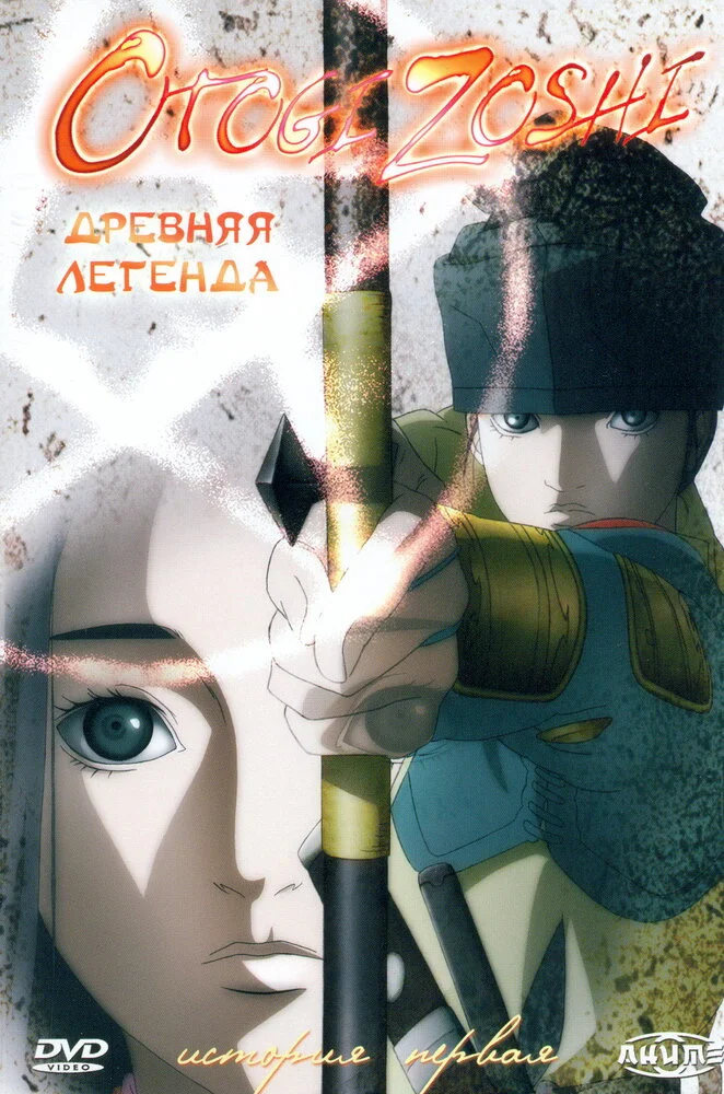 Отогидзоси (2004)