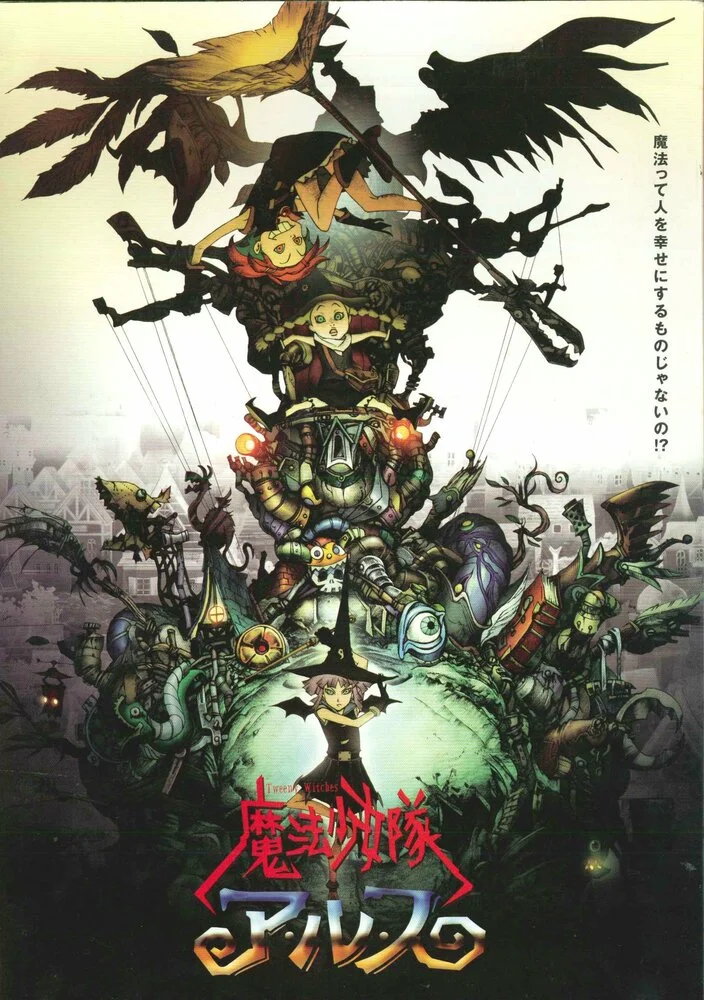Отряд волшебниц Алисы [ТВ] (2004)