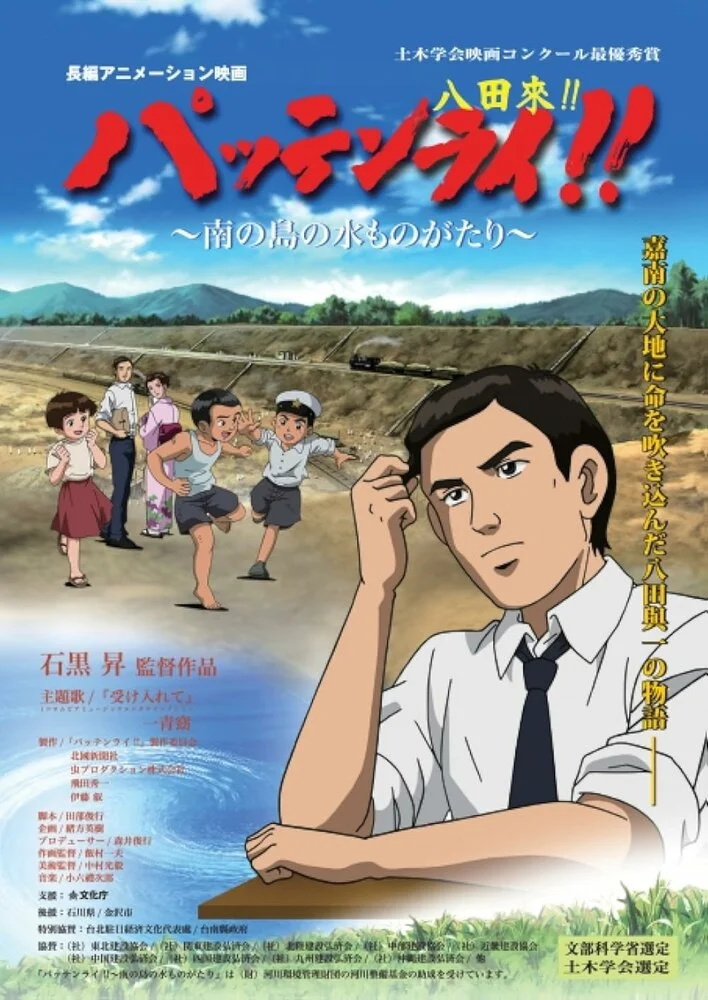 Паттен Рай (2008)