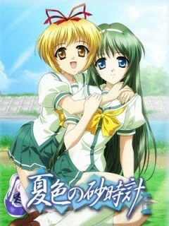 Песочные часы летней расцветки OVA (2004)