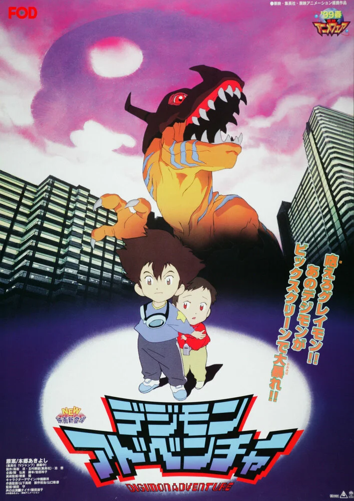 Приключения дигимонов (1999)