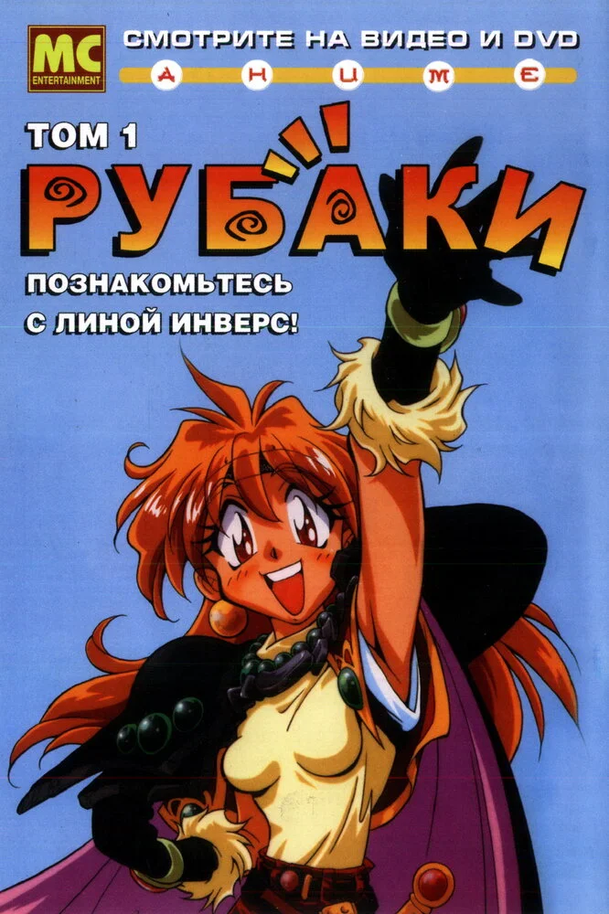 Рубаки [ТВ-1] (1995)