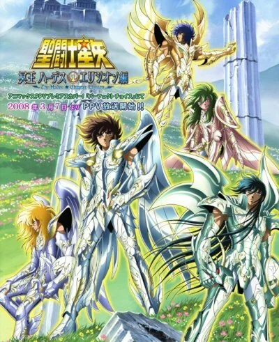 Рыцари Зодиака: Глава Аида OVA-3 (2005)