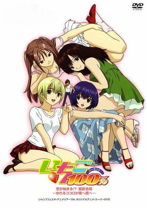 Стопроцентная клубничка [ТВ] (2005)