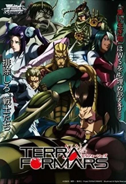 Терраформеры OVA-1 (2014)