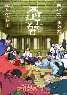 Трейлер и дата премьеры 2-го сезона «Nige Jouzu no Wakagimi»