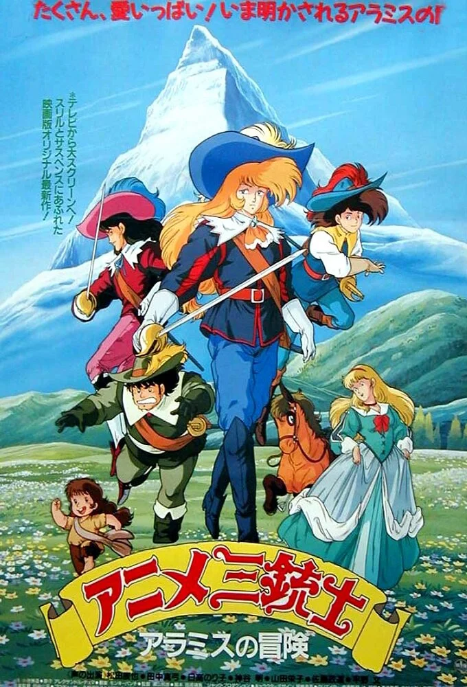 Три мушкетера [ТВ] (1987)