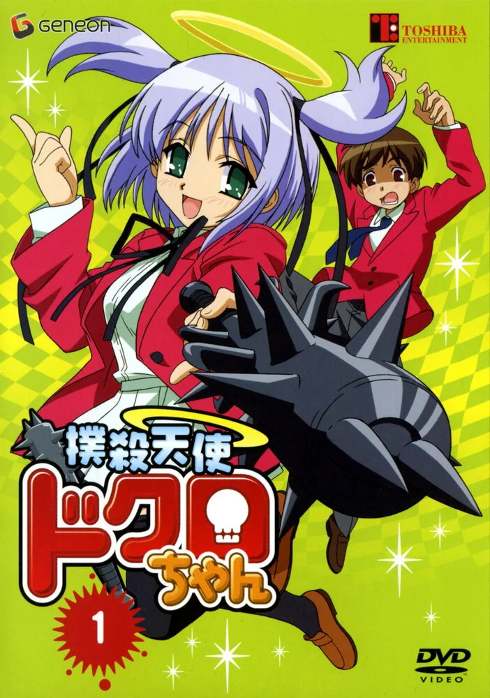 Убойный ангел Докуро OVA-1 (2005)
