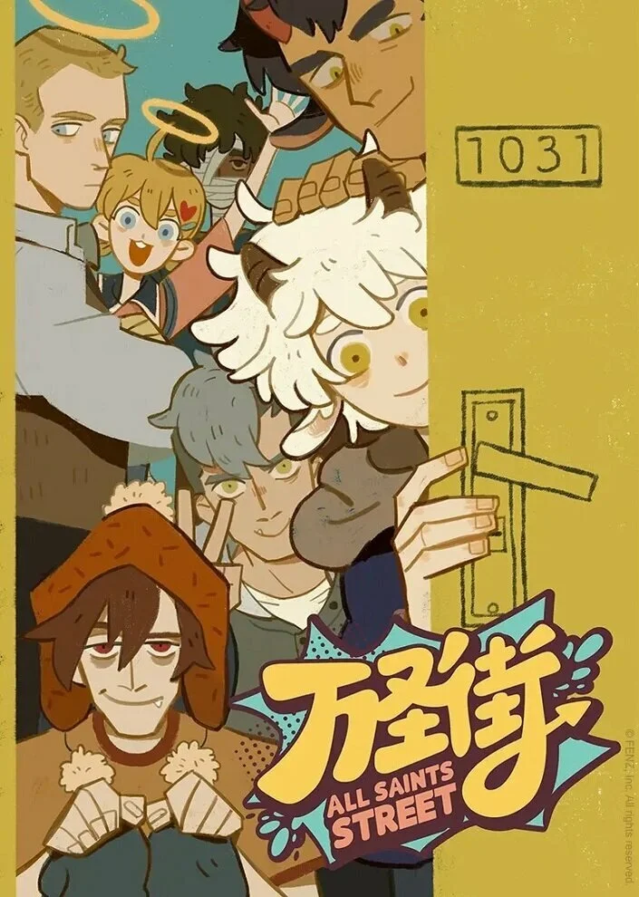 Улица всех святых 2 (2020)
