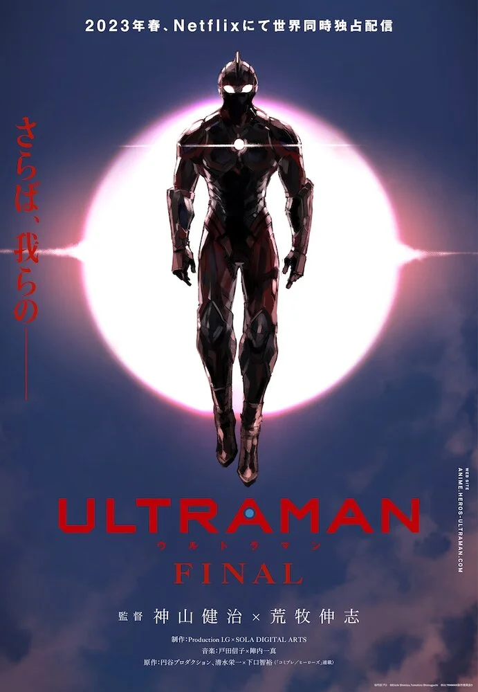 Ультрамен (2019)