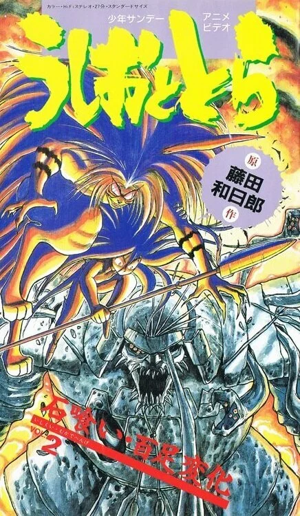Усио и Тора OVA (1992)