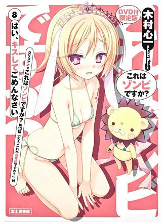 Уж не зомби ли это? OVA-1 (2011)