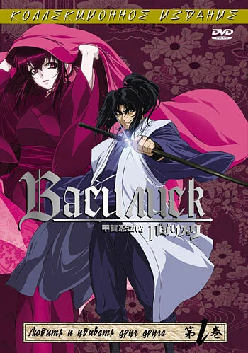 Василиск [ТВ-1] (2005)