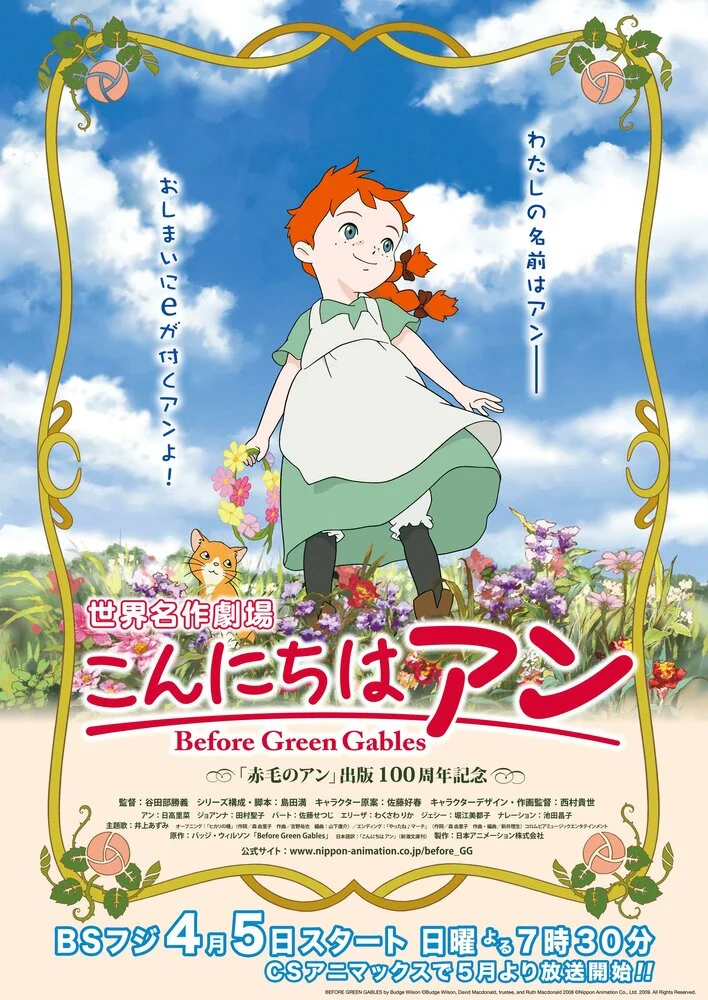 Здравствуй, Энн! Что было до Зеленых Крыш (2009)