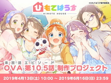 Дом Химотэ OVA (2020)