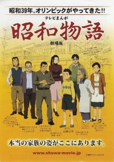 Истории эры Сёва (фильм) (2011)