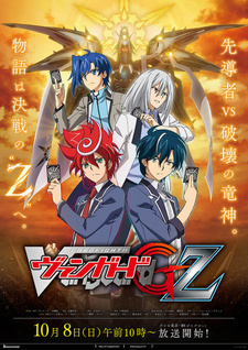 Карточные бои Авангарда G: Z (2017)