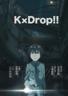 Кей×Дроп! (2017)