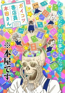 Книжник-скелет Хонда OVA (2019)