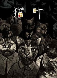 Кошачий город (2006)