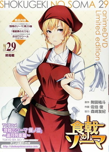Кулинарные поединки Сомы OVA-3 (2018)