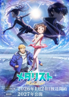 Медалистка [ТВ-2] (2026)