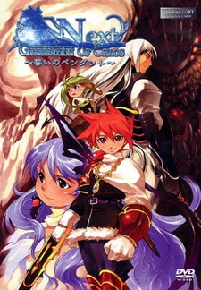 Поколение Хаоса OVA-2 (2002)