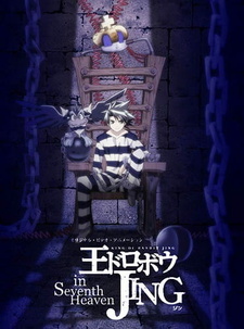 Приключения Джинга OVA (2004)