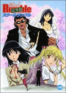 Школьный переполох OVA-2 (2008)