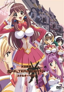 Скелтер+Небо (2004)