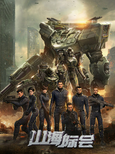 Столкновение миров (2023)