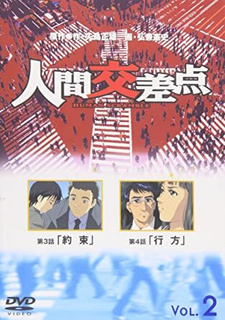 Точки соприкосновения (2003)