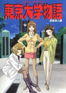 Токийская университетская история OVA (2004)