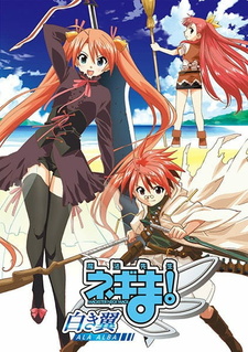 Волшебный учитель Нэгима! OVA-3 (2008)