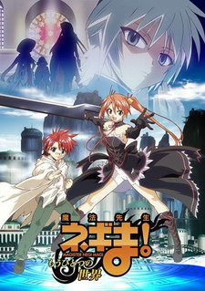 Волшебный учитель Нэгима! OVA-4 (2009)