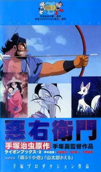 Акуэмон (1993)