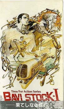 Бави Сток 1: Вечная цель (1985)