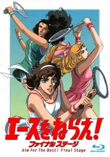 Бей эйс! OVA-2 (1989)