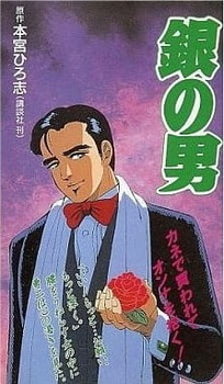 Человек из серебра (1992)