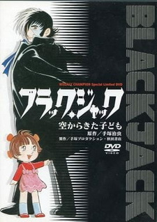 Черный Джек OVA-2 (2000)