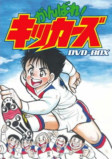 Кикерс, вперед! (1986)