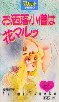 Клёвый мальчик (1993)