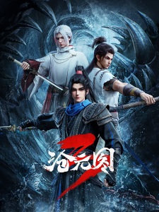 Лазурное наследие 3 (2026)