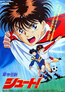 Легендарный лазурный удар! (фильм) (1994)