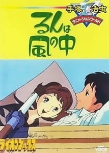 Лунн: Вплавь по ветру (1985)