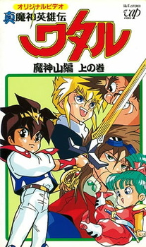Маленькие спасатели OVA-1 (1989)