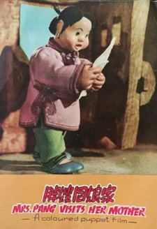 Миссис Панг возвращается в дом матери (1956)