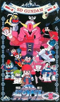 Мобильный воин СД Гандам 3 (1990)